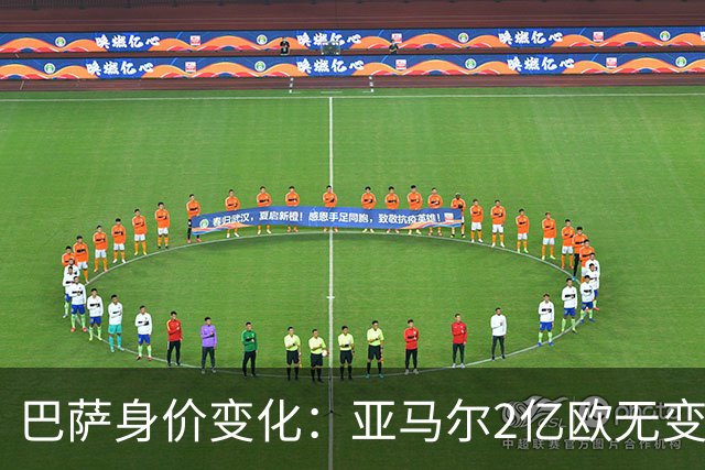 巴萨身价变化：亚马尔2亿欧无变化，拉菲尼亚下降1000万欧最多